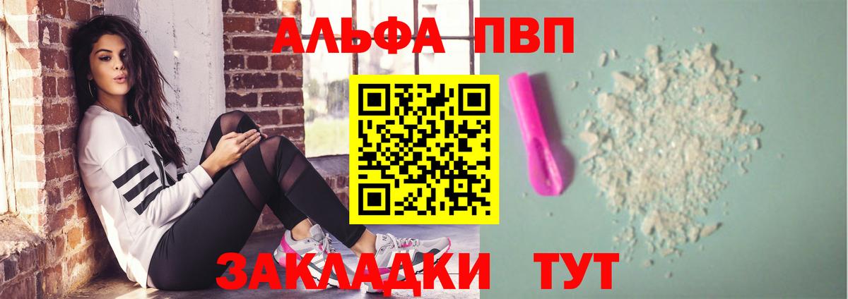 Альфа ПВП VHQ Баксан