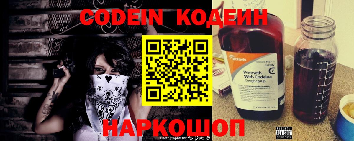 Кодеиновый сироп Lean Purple Drank Баксан