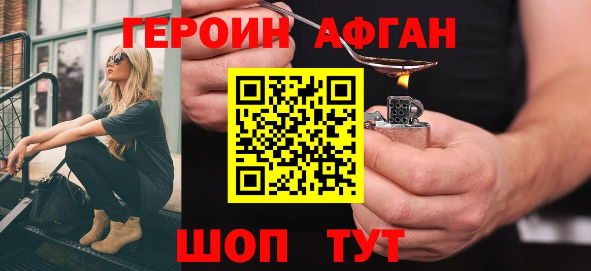 Героин хмурый Баксан