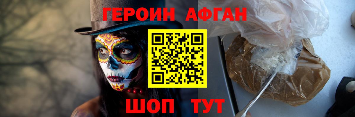 Героин Афган  Героин  Баксан  Вход с VPN 